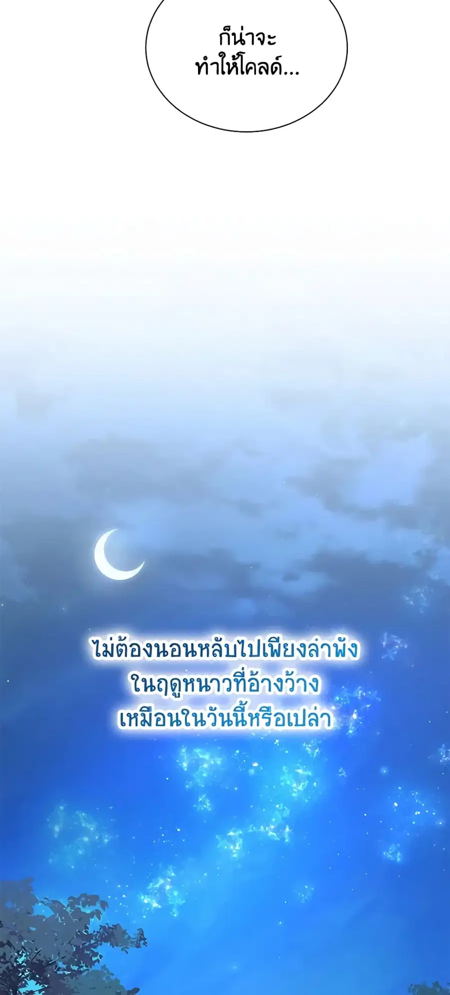 The Soulless Duchess ตอนที่ 117 หน้า 22