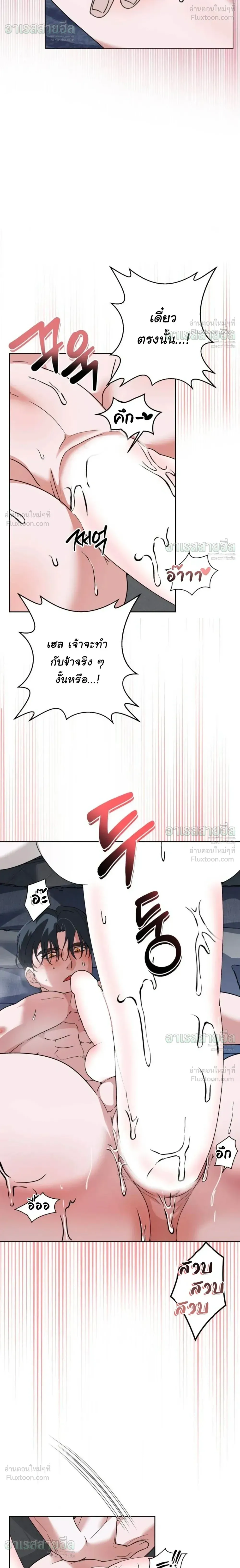 I Will Live for You – ฉันจะอยู่เพื่อนาย ตอนที่ 2 หน้า 4