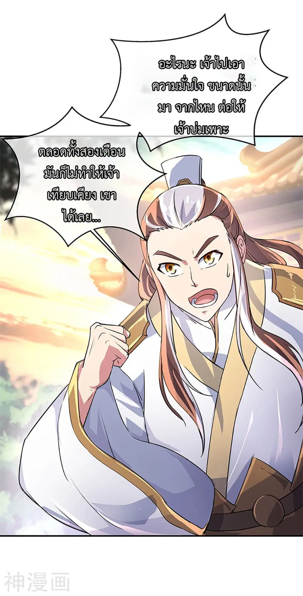Peerless Battle Spirit (Tian Cang Zi Dongman) ตอนที่ 167 หน้า 10