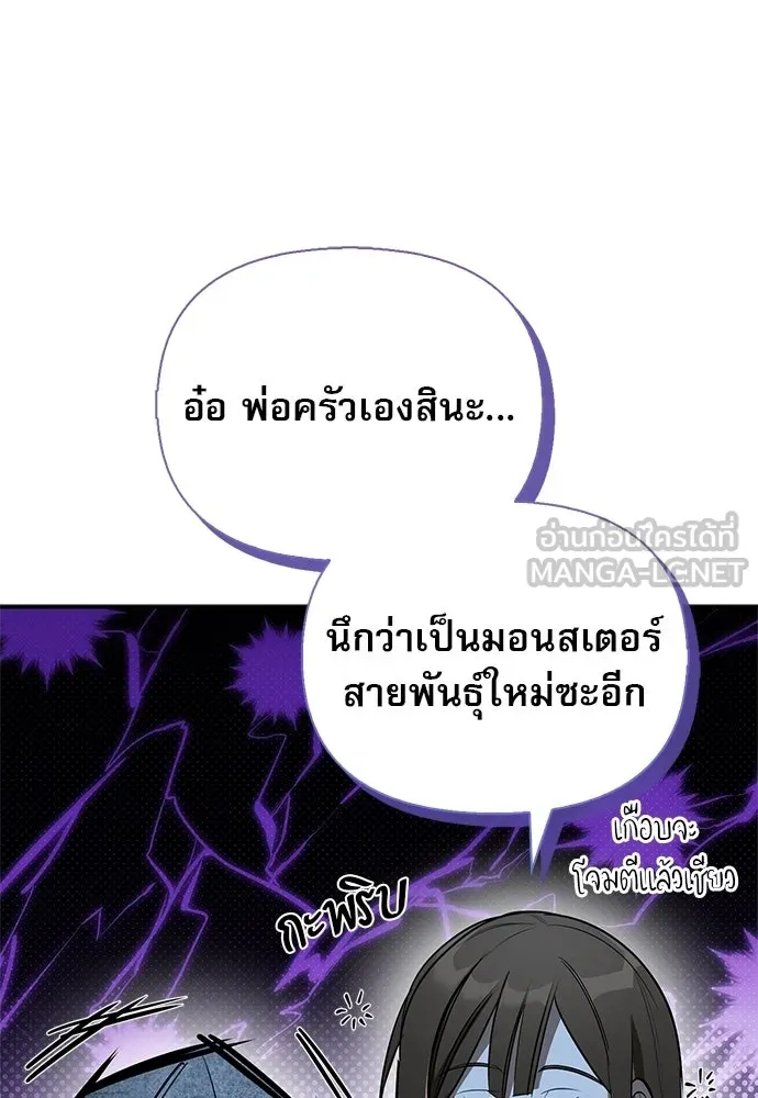 S-Class Hunter Heals with Monsters ฮันเตอร์ ระดับแกร่งกับฟาร์มมอนสเตอร์สุดป่วน ตอนที่ 37 หน้า 66