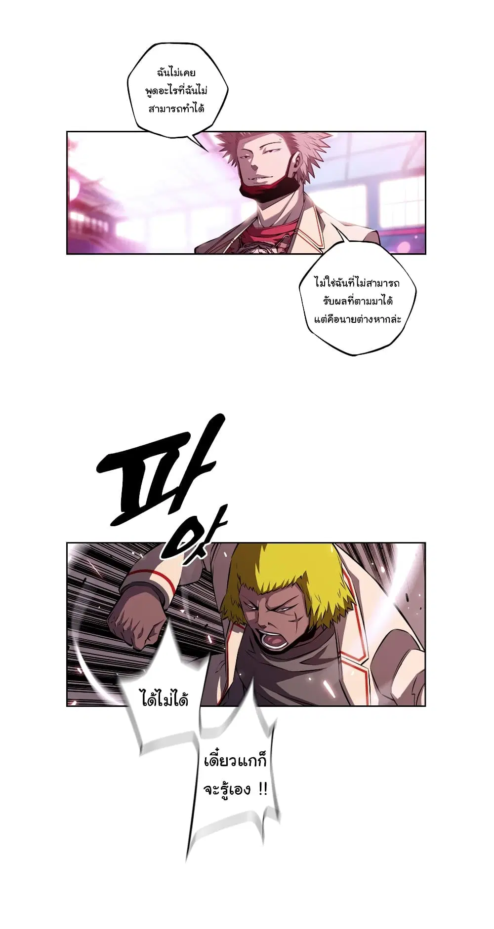SuperNova ตอนที่ 153 หน้า 12