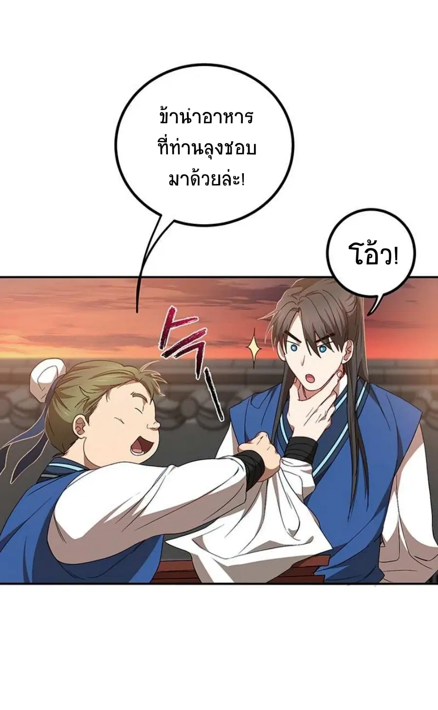 Path of the Shaman ตอนที่ 58 หน้า 7