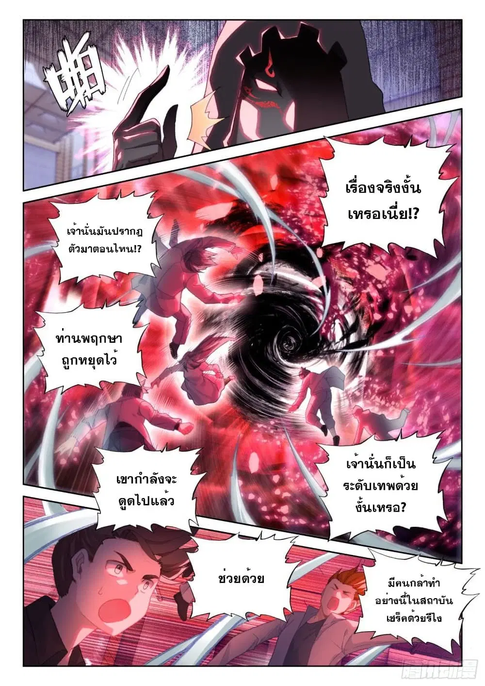 Douluo Dalu IV: Zhongji Douluo ตอนที่ 220 หน้า 12