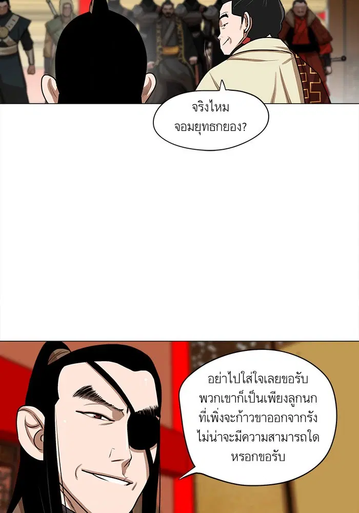 Escort Warrior ตอนที่ 18 หน้า 21