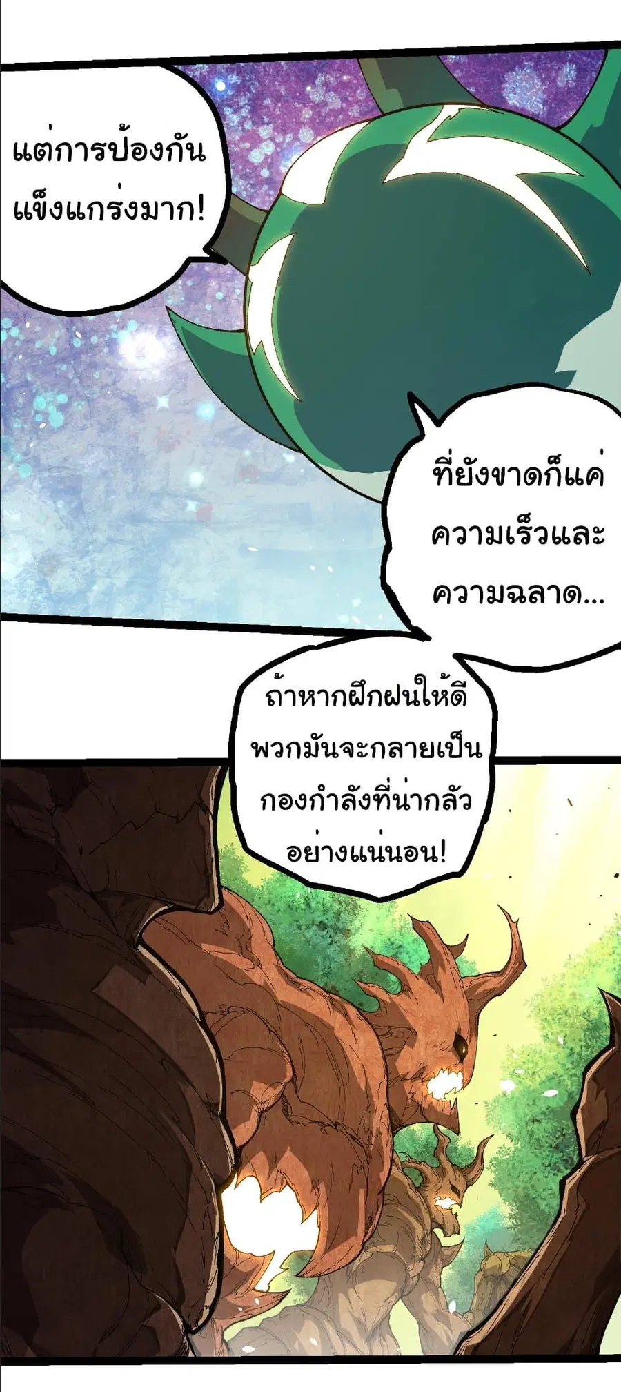 Evolution Begins With A Big Tree ตอนที่ 398 หน้า 22