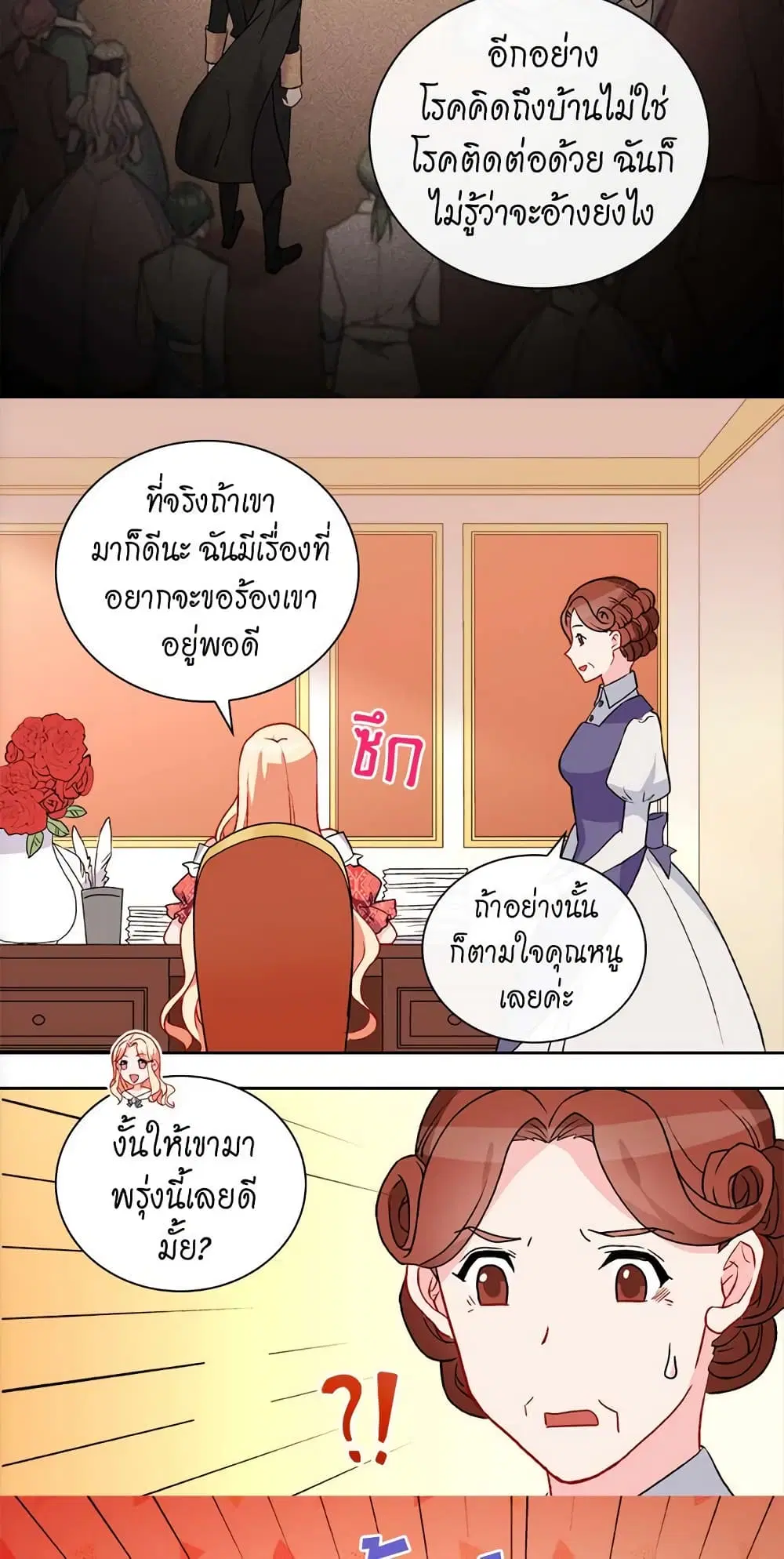 What It Takes to be a Villainess ตอนที่ 38 หน้า 9