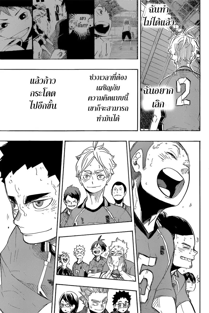 Haikyuu!! ตอนที่ 282 หน้า 15