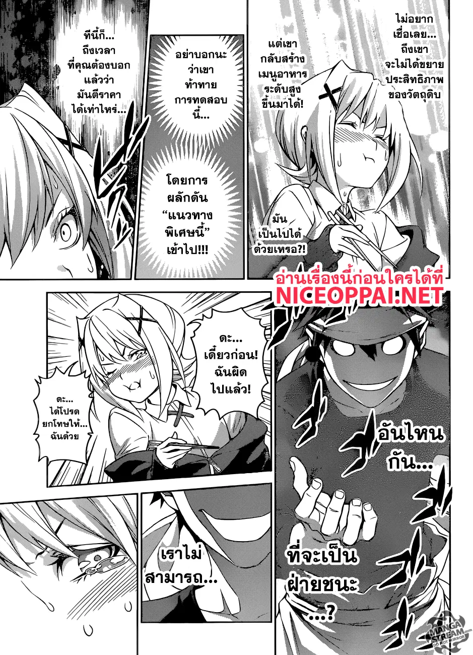 Shokugeki no Soma ตอนที่ 288 หน้า 18