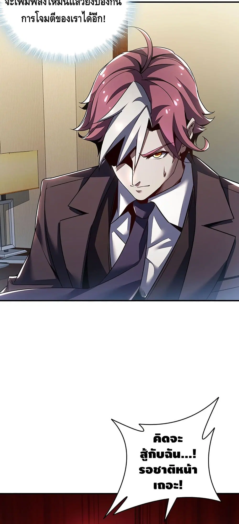 Undead King Beyond ตอนที่ 10 หน้า 8