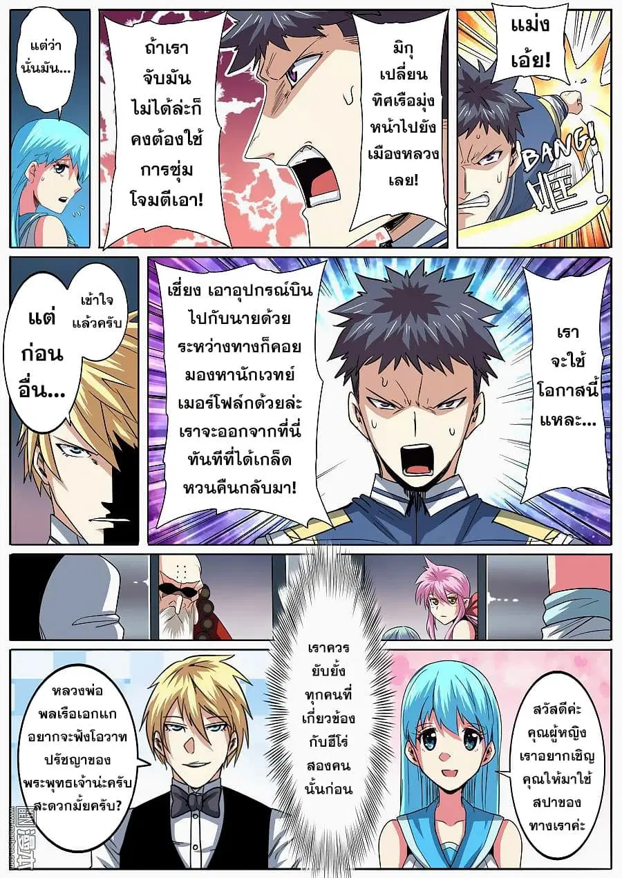 Hero? I Quit A Long Time Ago ตอนที่ 66 หน้า 6