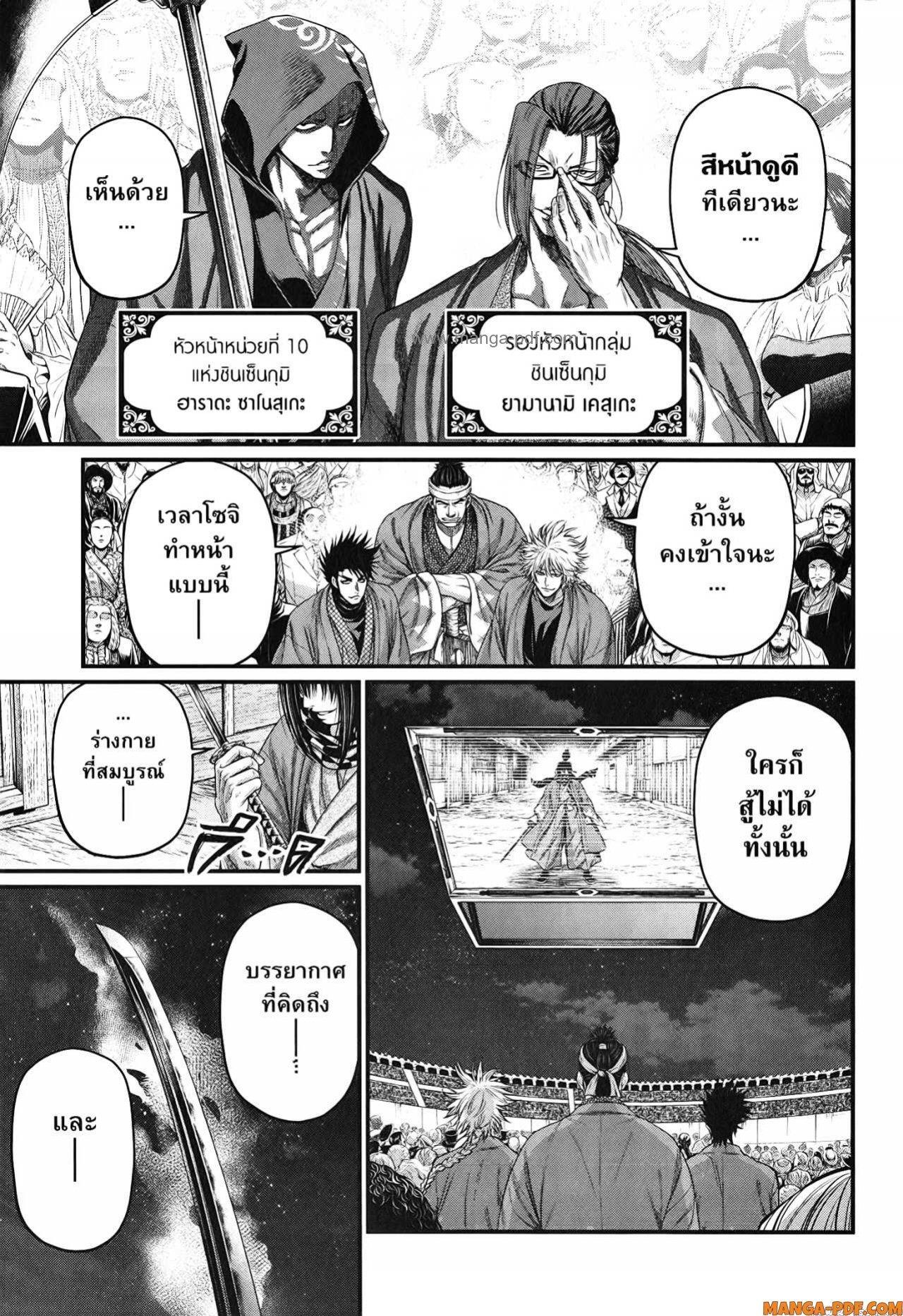 Record of Ragnarok มหาศึกคนชนเทพ ตอนที่ 86 หน้า 31