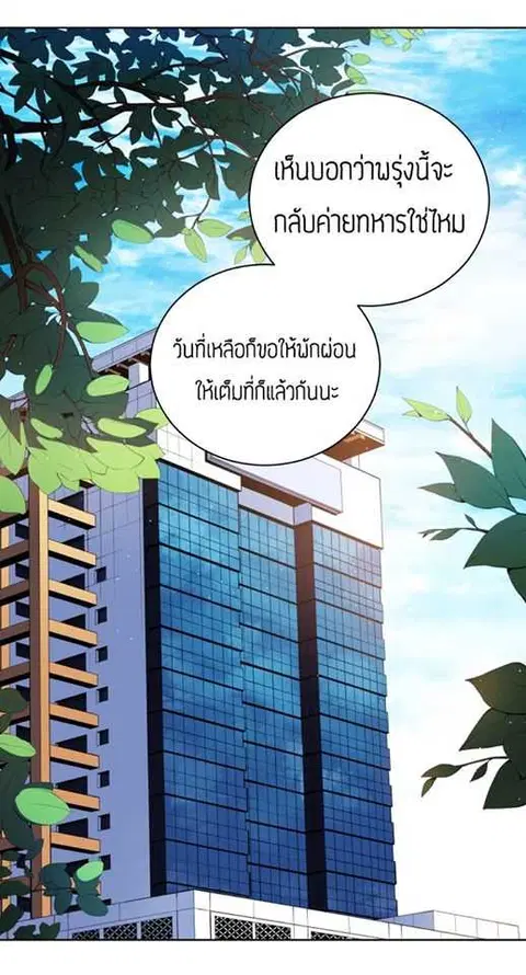 The Descent of the Demonic Master ตอนที่ 44 หน้า 21