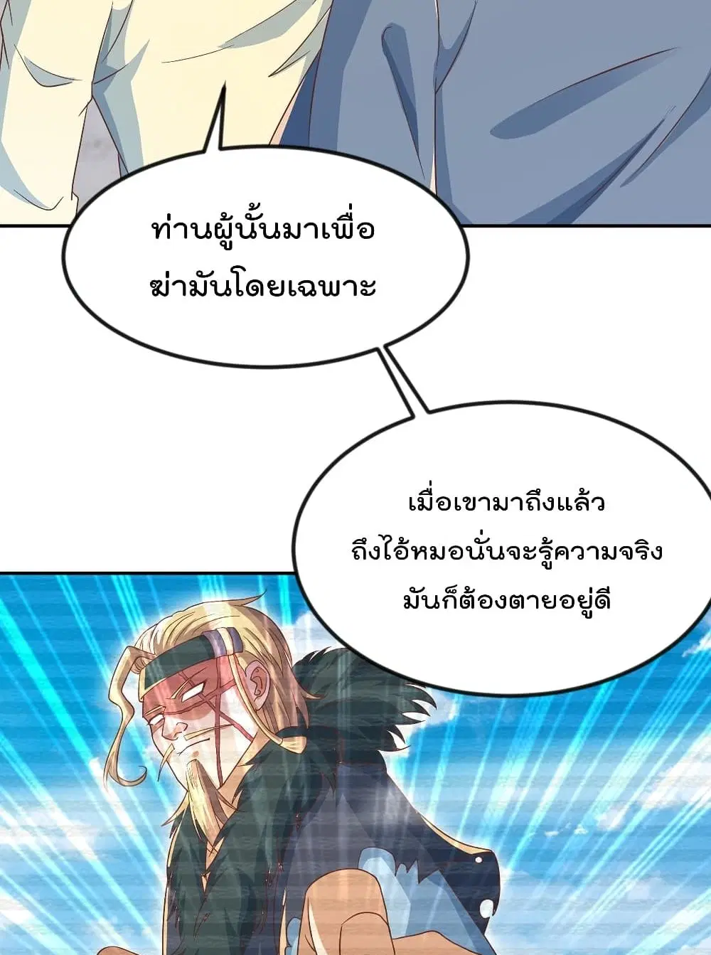 Master Cultivation Return ตอนที่ 227 หน้า 7