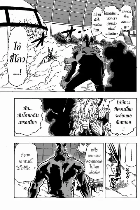 Boku no Hero Academia ตอนที่ 20 หน้า 5