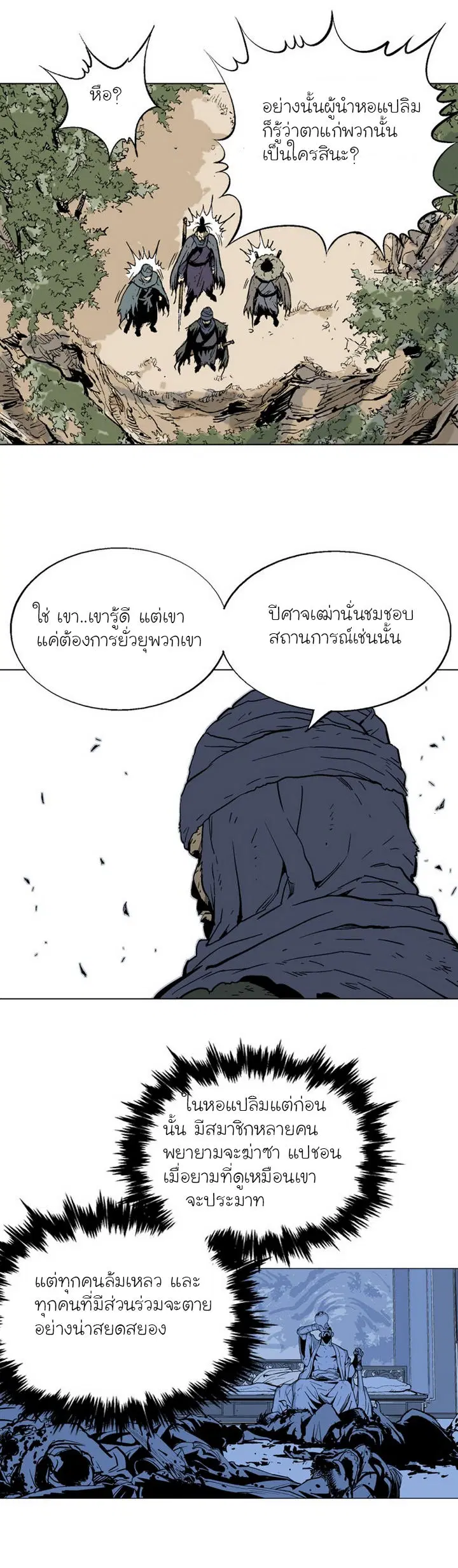 Gosu ตอนที่ 72 หน้า 24