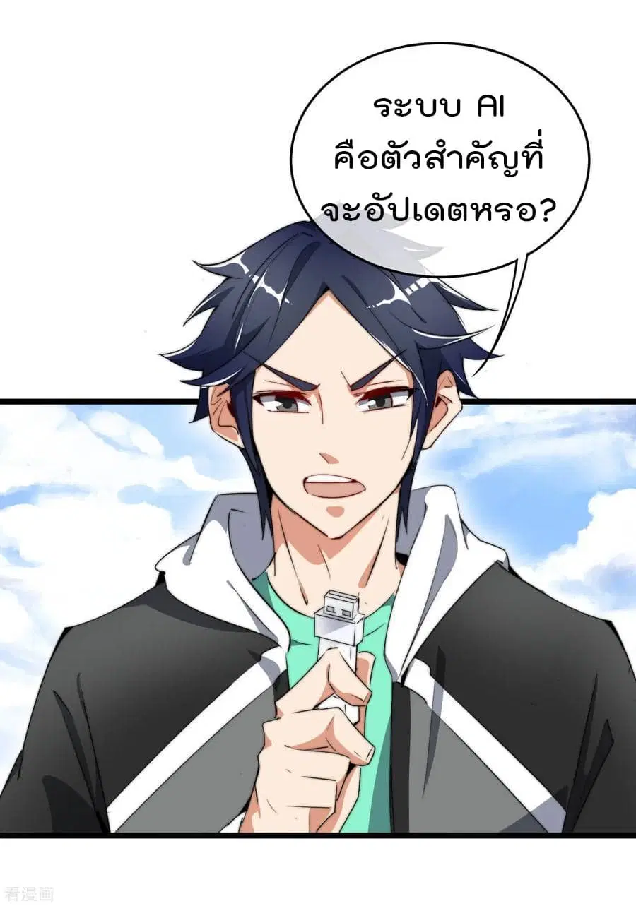 I am The Richest in The World ตอนที่ 80 หน้า 28