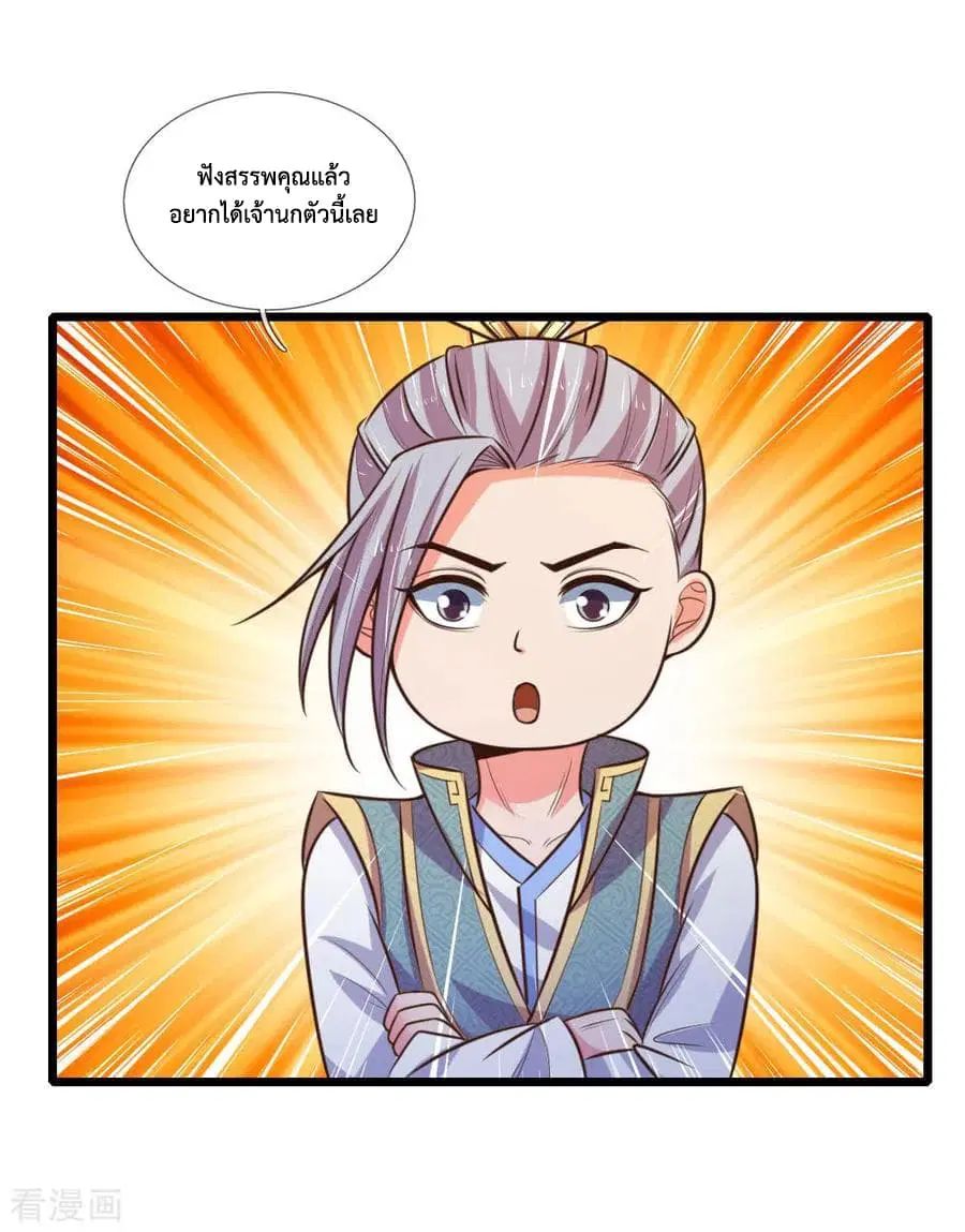 Shenwu Tianzun ตอนที่ 79 หน้า 17