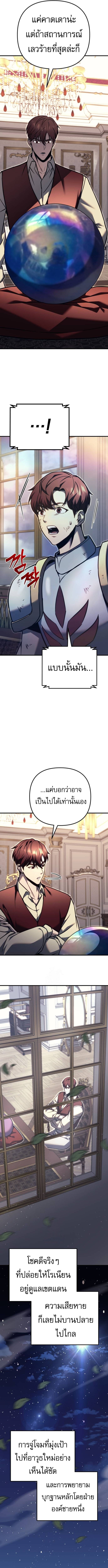 Regressor of the Fallen Family เพลิงสงครามหวนจุติ ตอนที่ 90 หน้า 11