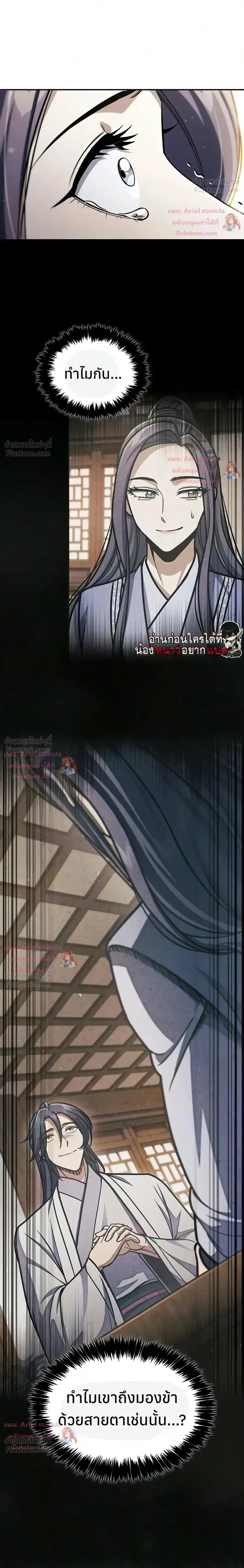 Heavenly Grand Archive’s Young Master ตอนที่ 180 หน้า 9
