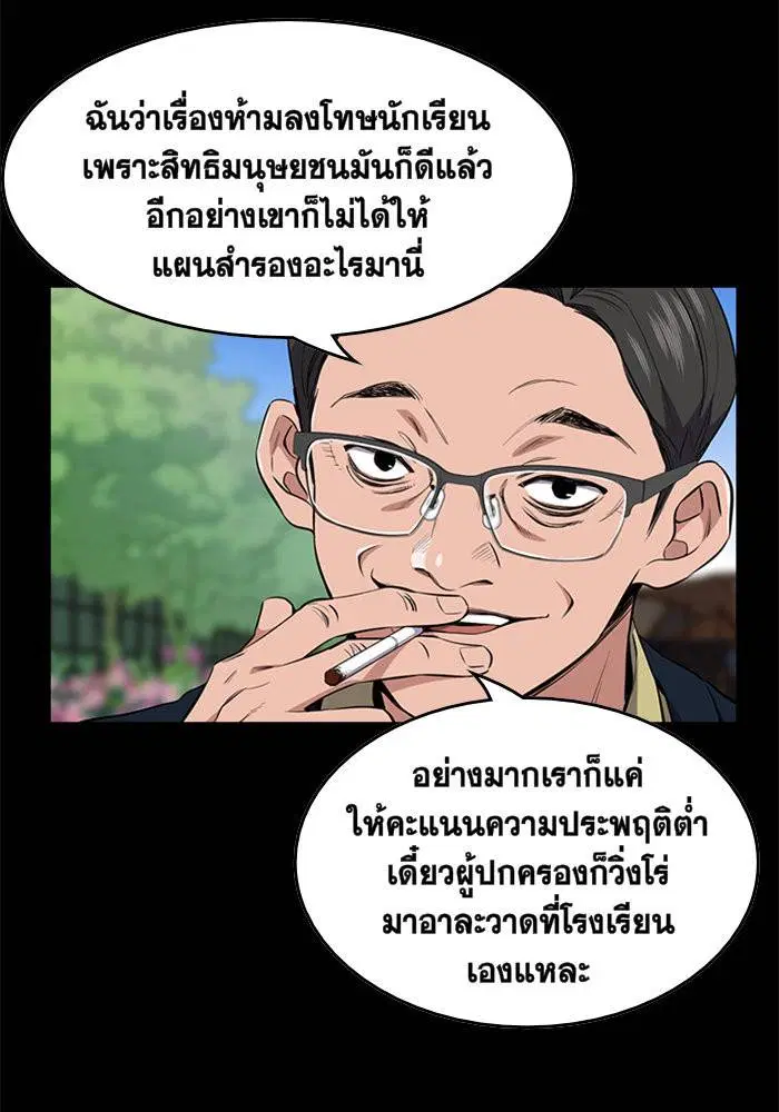 True Education ตอนที่ 1 หน้า 69