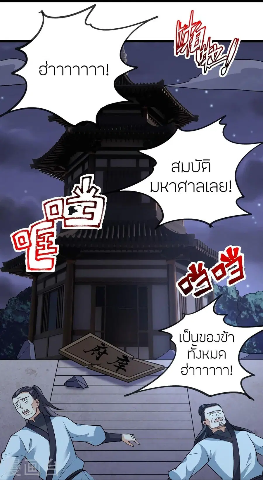 Banished Disciple’s Counterattack ราชาอมตะผู้ถูกขับไล่ ตอนที่ 334 หน้า 59