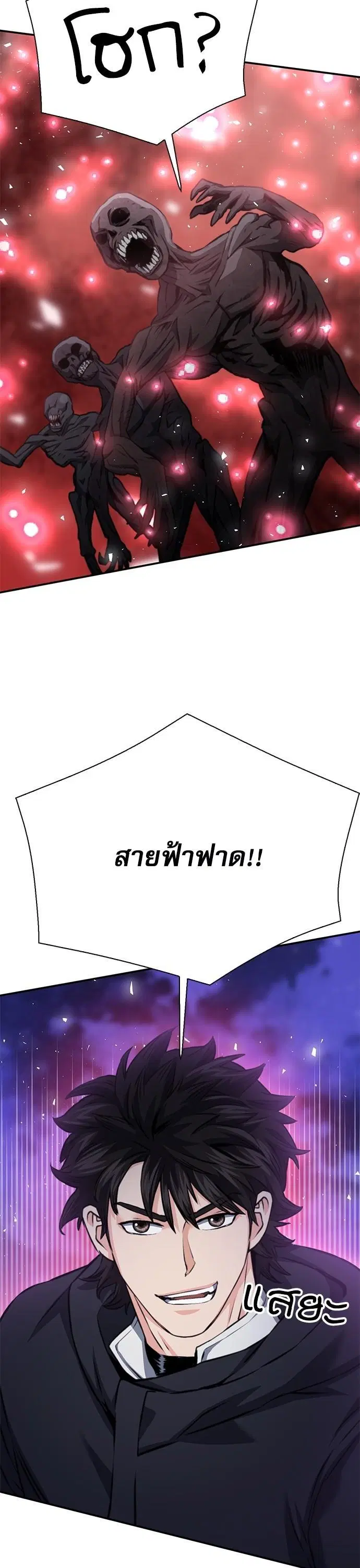 Seoul Station Druid ตอนที่ 139 หน้า 19
