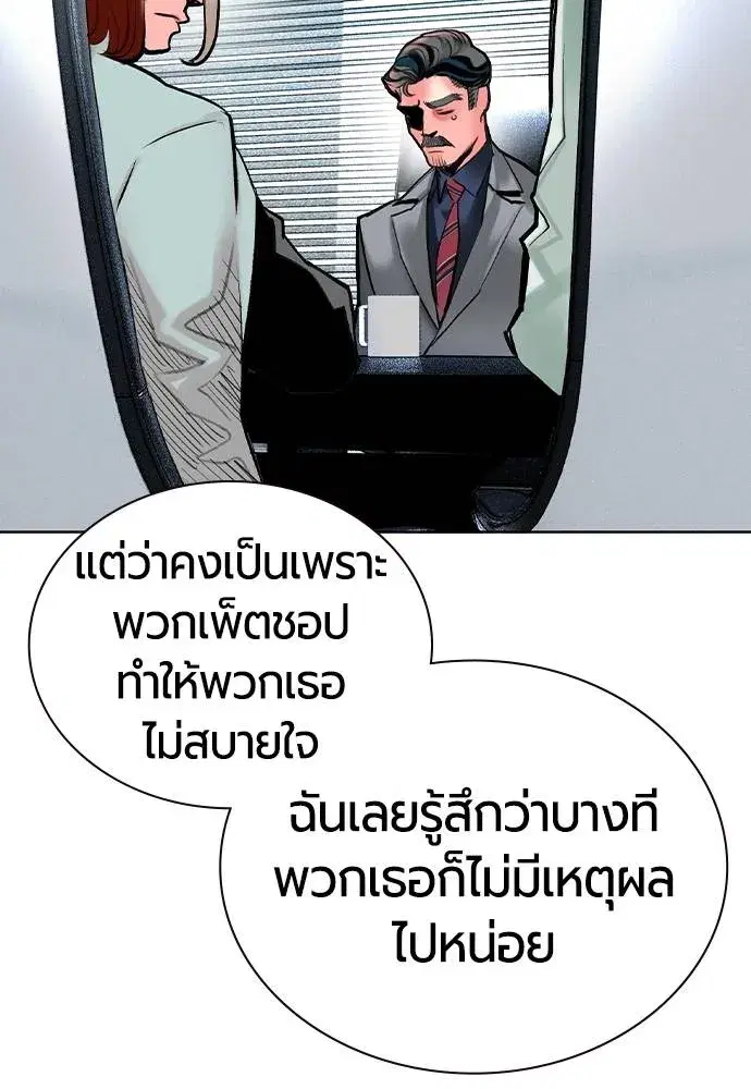 Jungle Juice ตอนที่ 135 หน้า 133