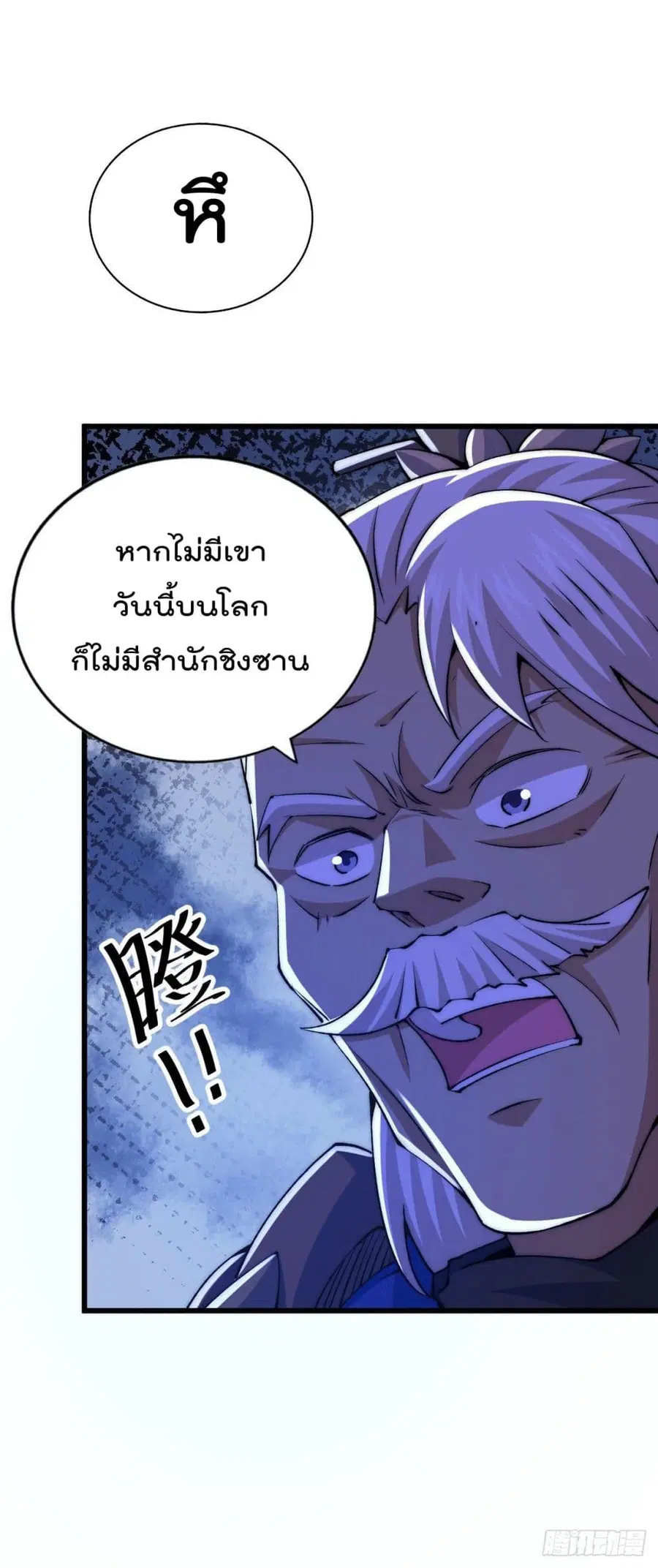 Who is your Daddy ตอนที่ 32 หน้า 8