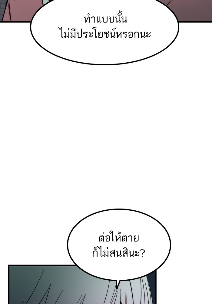 Ultra Alter แอ็กรองสตรองโคตร ตอนที่ 60 หน้า 28