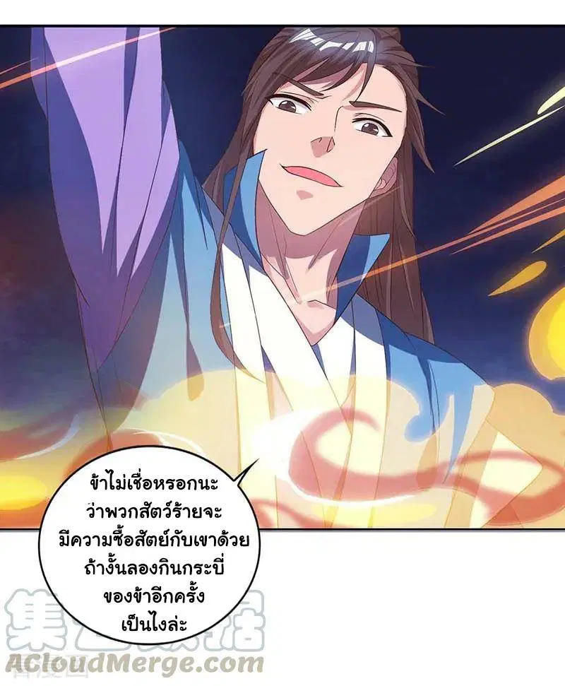 Reborn 80,000 years ตอนที่ 80 หน้า 3