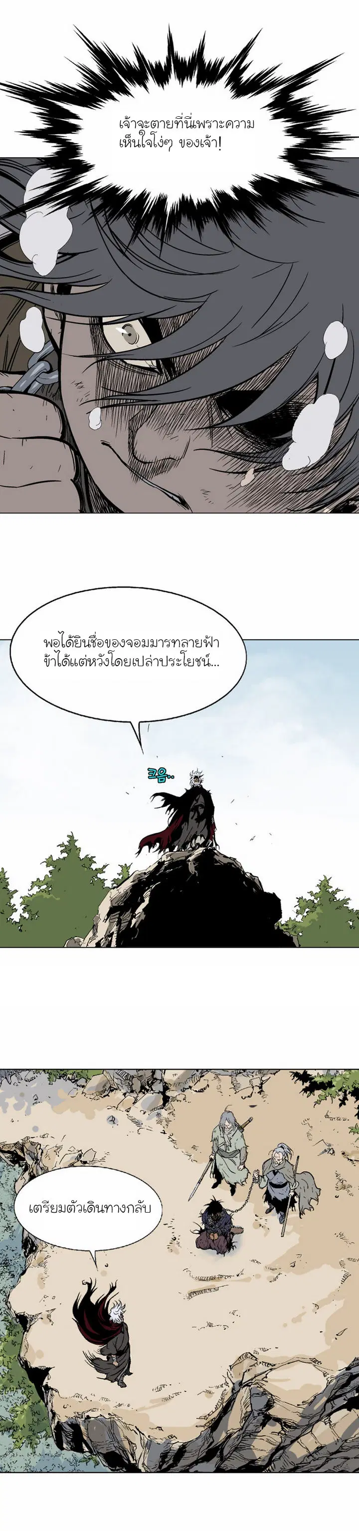 Gosu ตอนที่ 67 หน้า 27