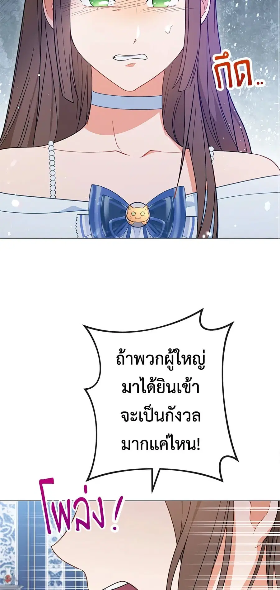 The Young Lady Is a Royal Chef ตอนที่ 85 หน้า 27