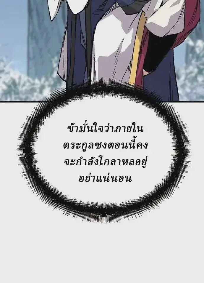Reborn As The Heavenly Demon ตอนที่ 56 หน้า 24