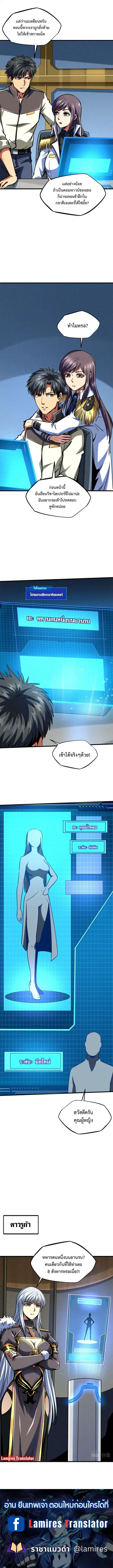 Super Gene ตอนที่ 152 หน้า 8