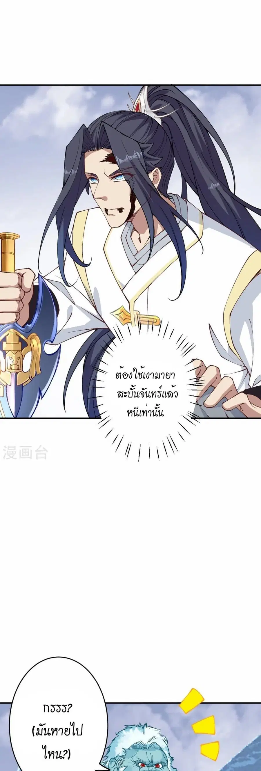 Against the Gods ตอนที่ 585 หน้า 15