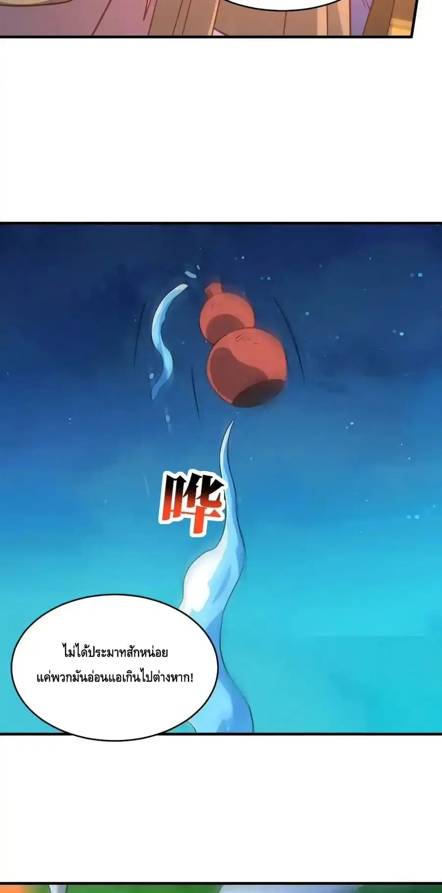 High Energy Strikes ตอนที่ 306 หน้า 31