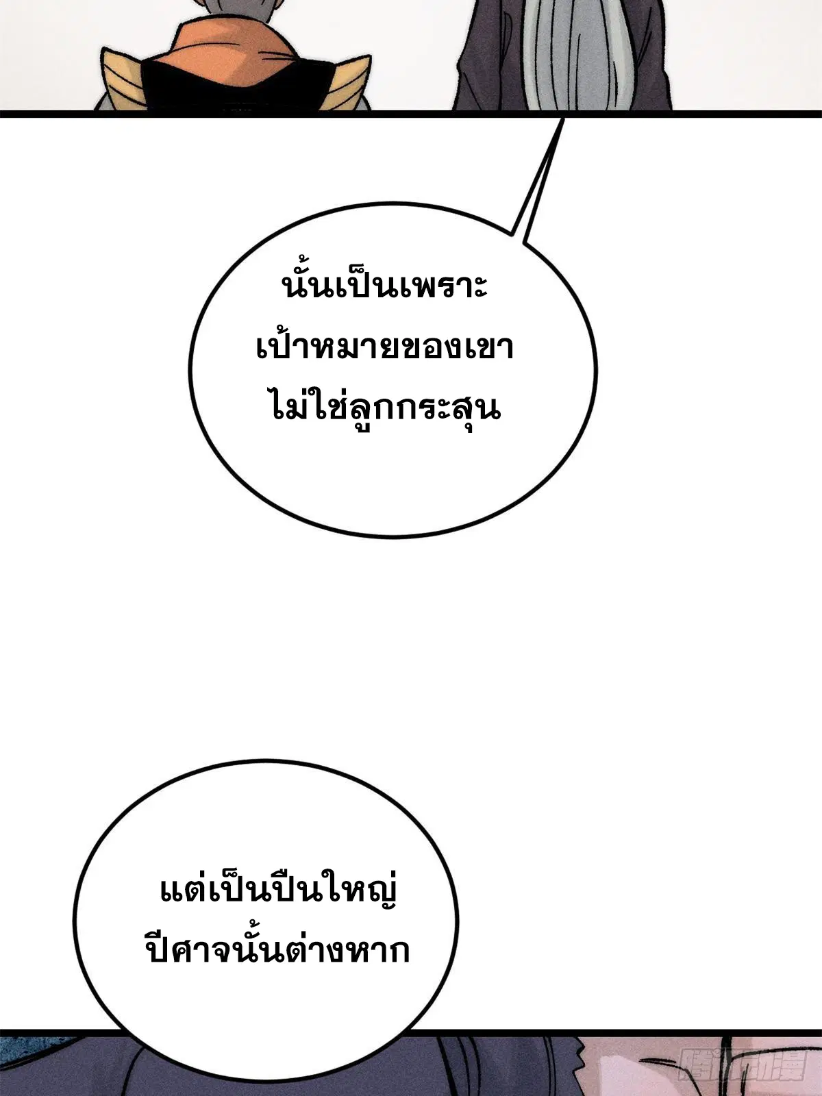 All Hail the Sect Leader ตอนที่ 240 หน้า 36