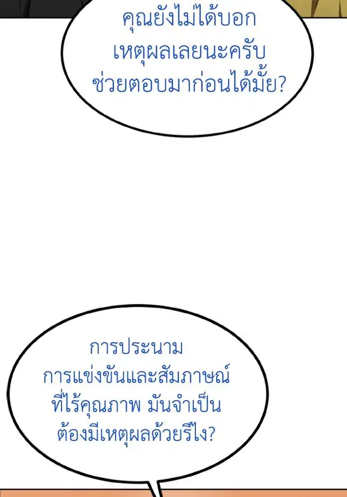 King of the Octagon ตอนที่ 106 หน้า 55