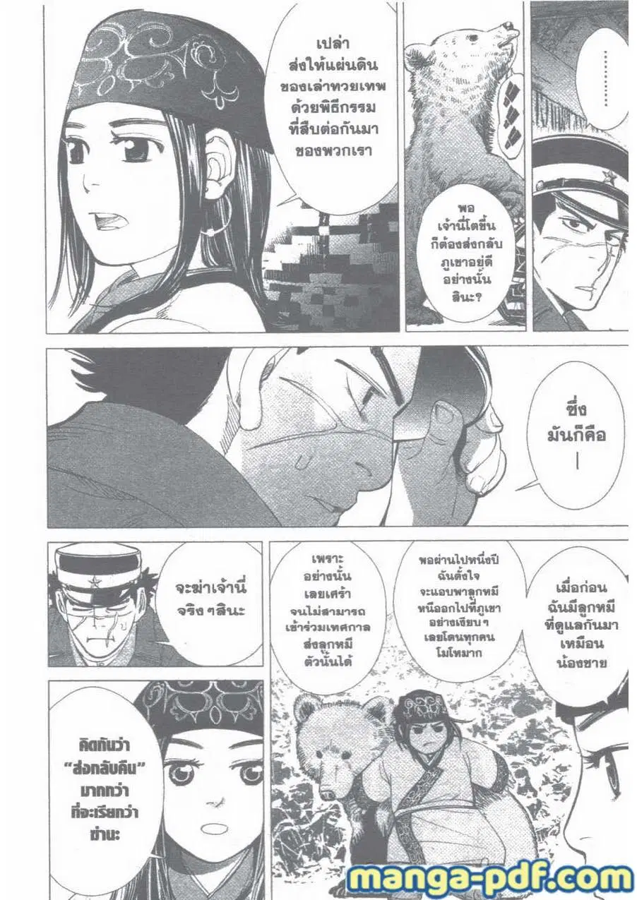 Golden Kamuy ตอนที่ 12 หน้า 7