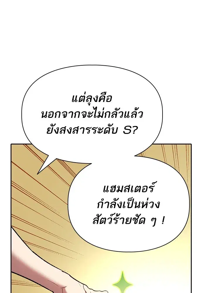 The S-Classes That I Raised (My S-Class Hunters) ตอนที่ 77 หน้า 26