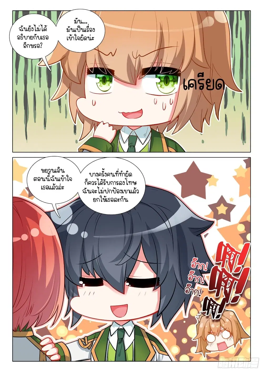 Douluo Dalu III: Longwang Chuanshuo ตอนที่ 278 หน้า 5