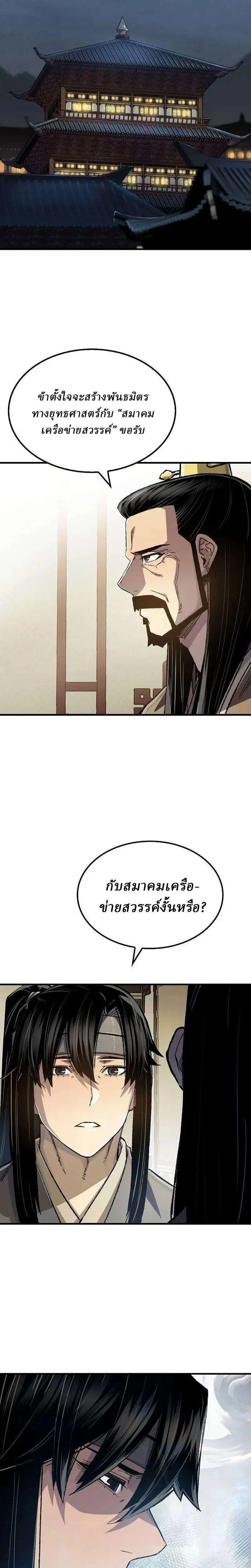Reborn As The Heavenly Demon ตอนที่ 117 หน้า 7