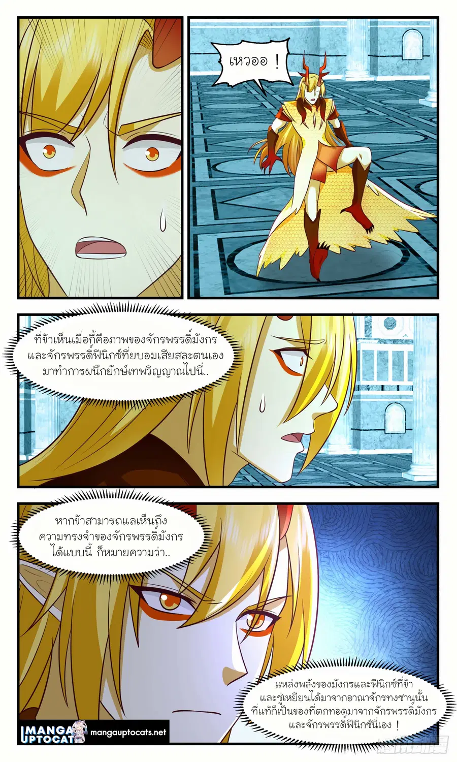 Martial Peak ตอนที่ 2925 หน้า 11