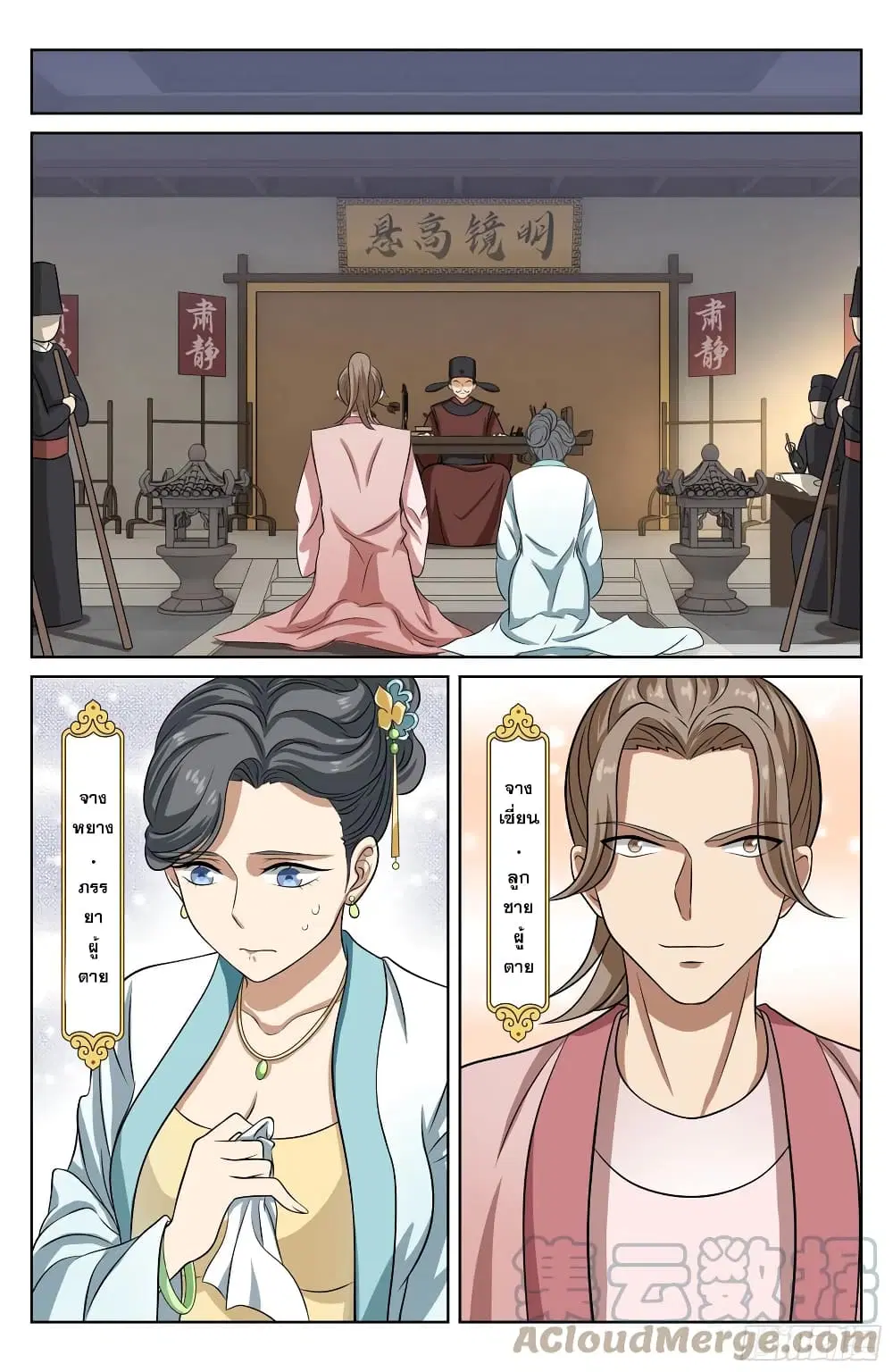 Nightwatcher ตอนที่ 17 หน้า 11