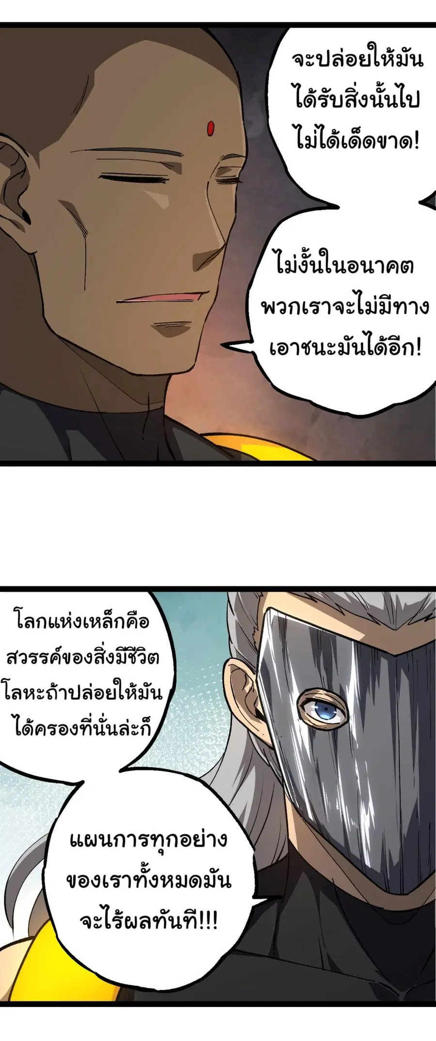 Evolution Begins With A Big Tree ตอนที่ 177 หน้า 34