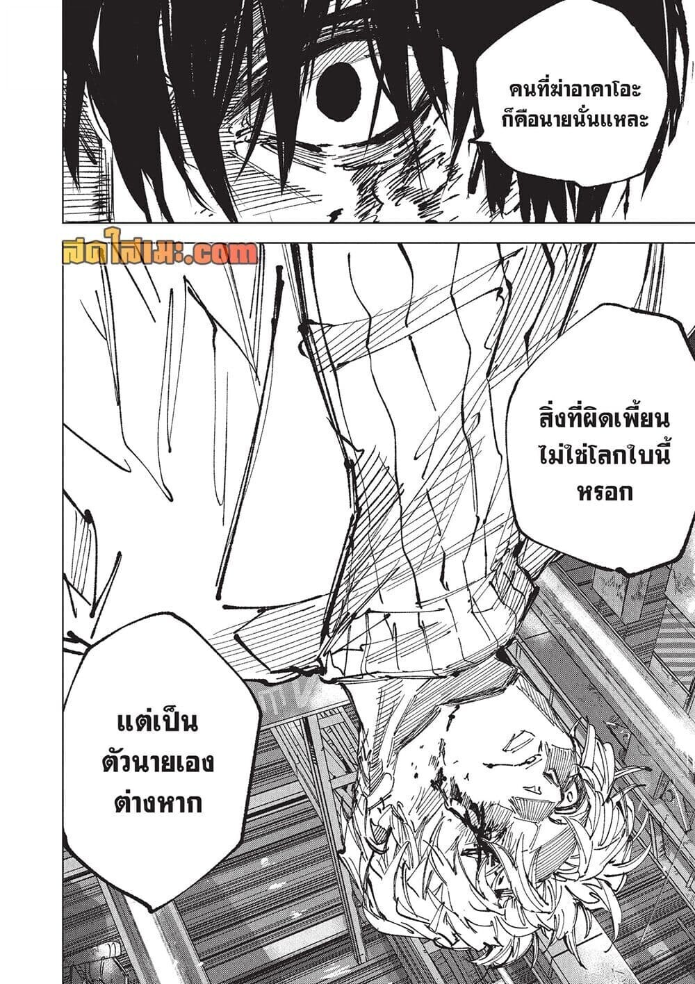 Sakamoto Days ตอนที่ 274 หน้า 12