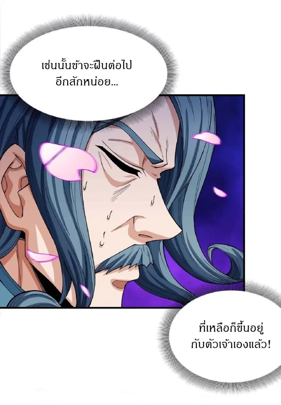 God of Martial Arts ตอนที่ 524 หน้า 9