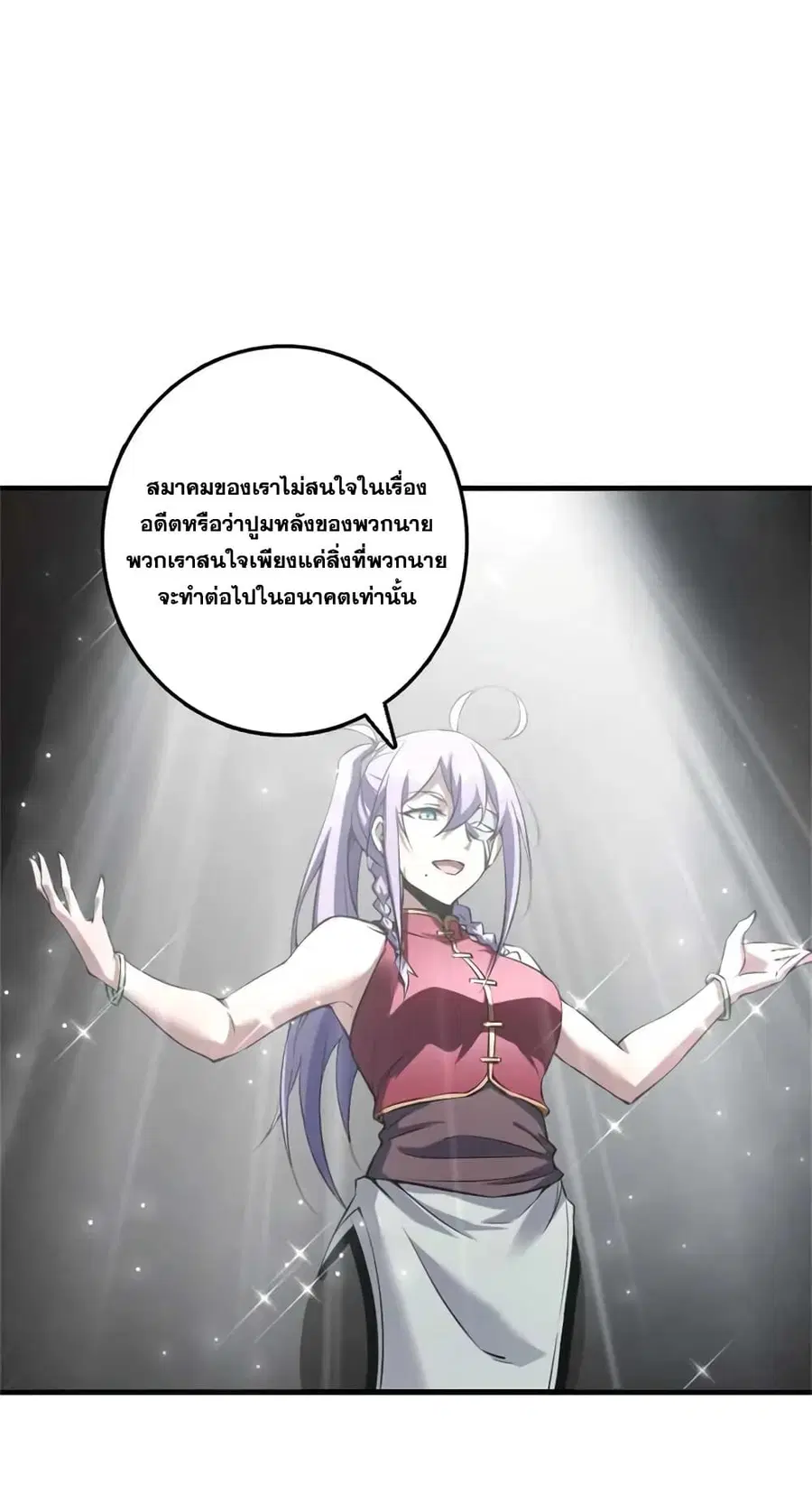 Release That Witch ตอนที่ 503 หน้า 23