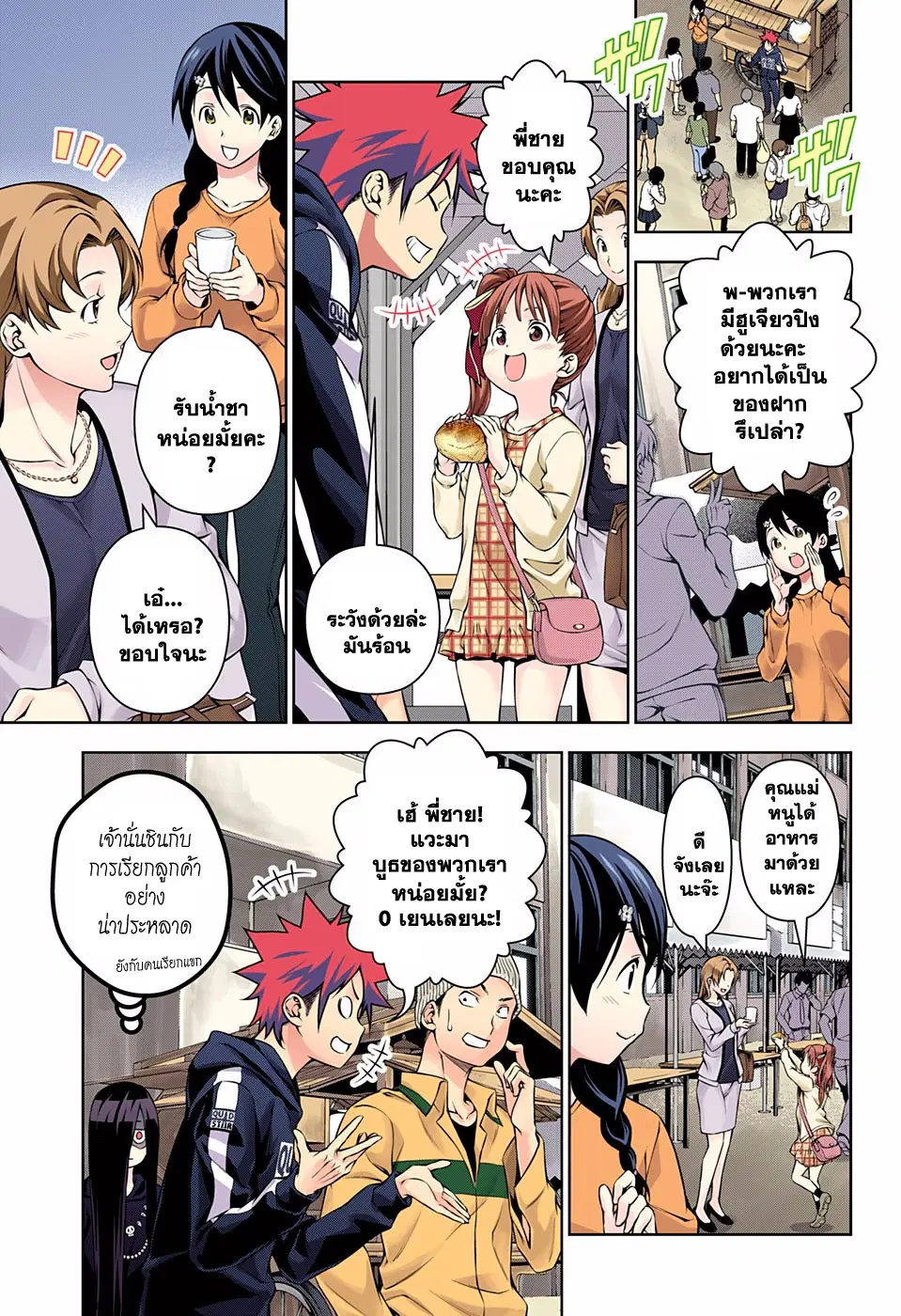 Shokugeki no Soma ตอนที่ 127 หน้า 9