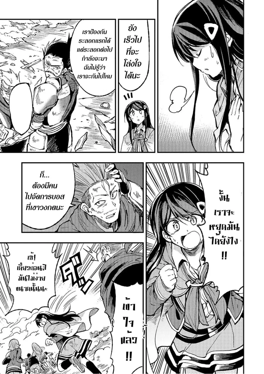 Hitoribocchi no Isekai Kouryaku ตอนที่ 50 หน้า 10